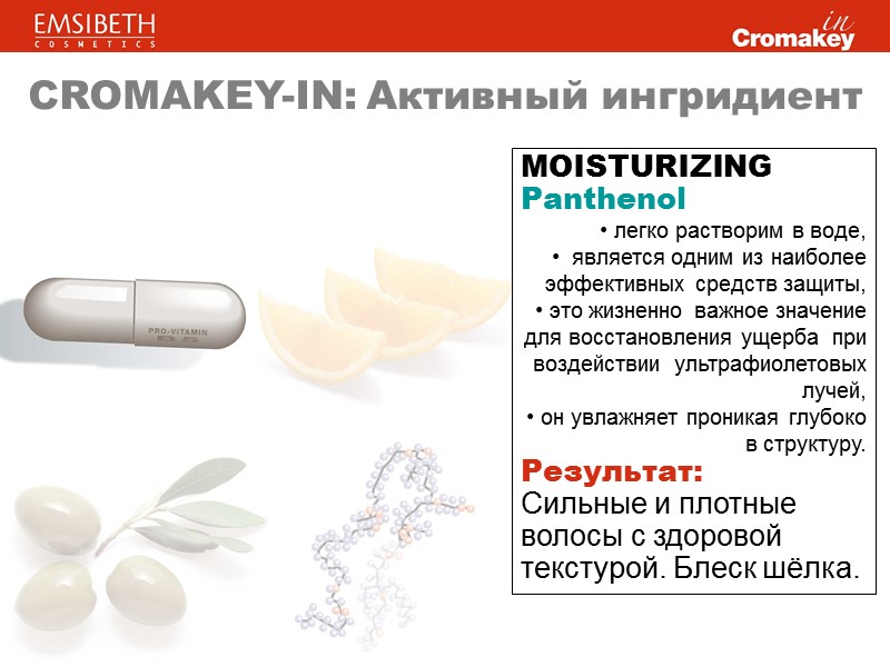CROMAKEY-IN: Активный ингридиент MOISTURIZING Panthenol • легко растворим в воде, • является одним CROMAKEY-IN: Активный ингридиент MOISTURIZING Panthenol • легко растворим в воде, • является одним